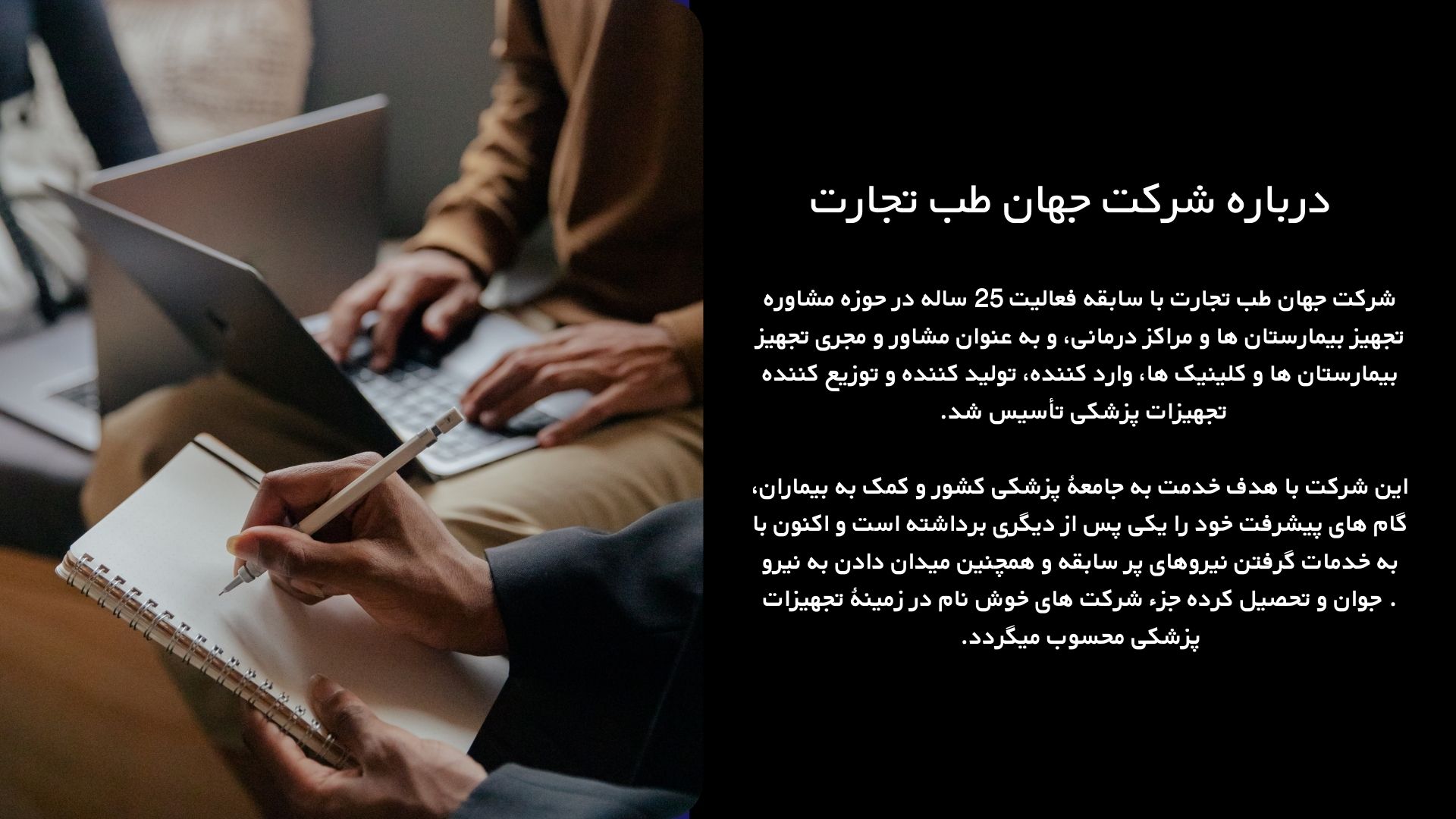 درباره شرکت جهان طب تجارت