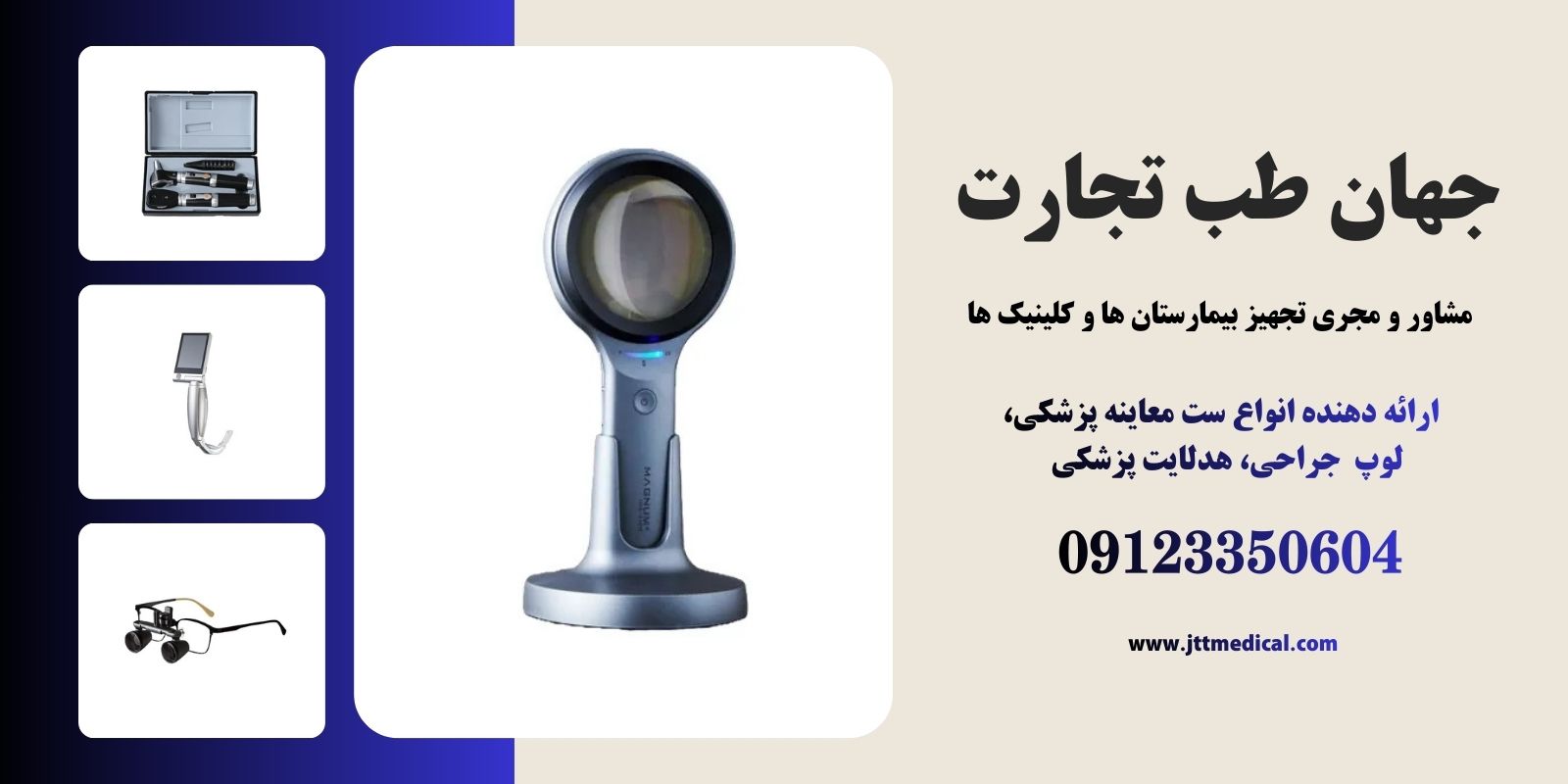 جهان طب تجارت